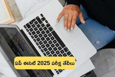 AP ECET పరీక్ష తేదీలు 2025 విడుదల  (AP ECET Exam Date 2025 Released)