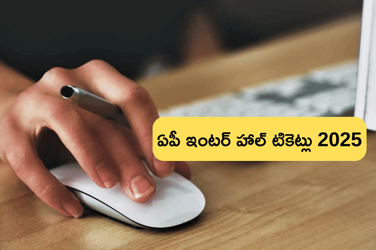 ఏపీ ఇంటర్ హాల్ టికెట్లు 2025 వచ్చేశాయ్ (AP Inter Hall Ticket 2025)