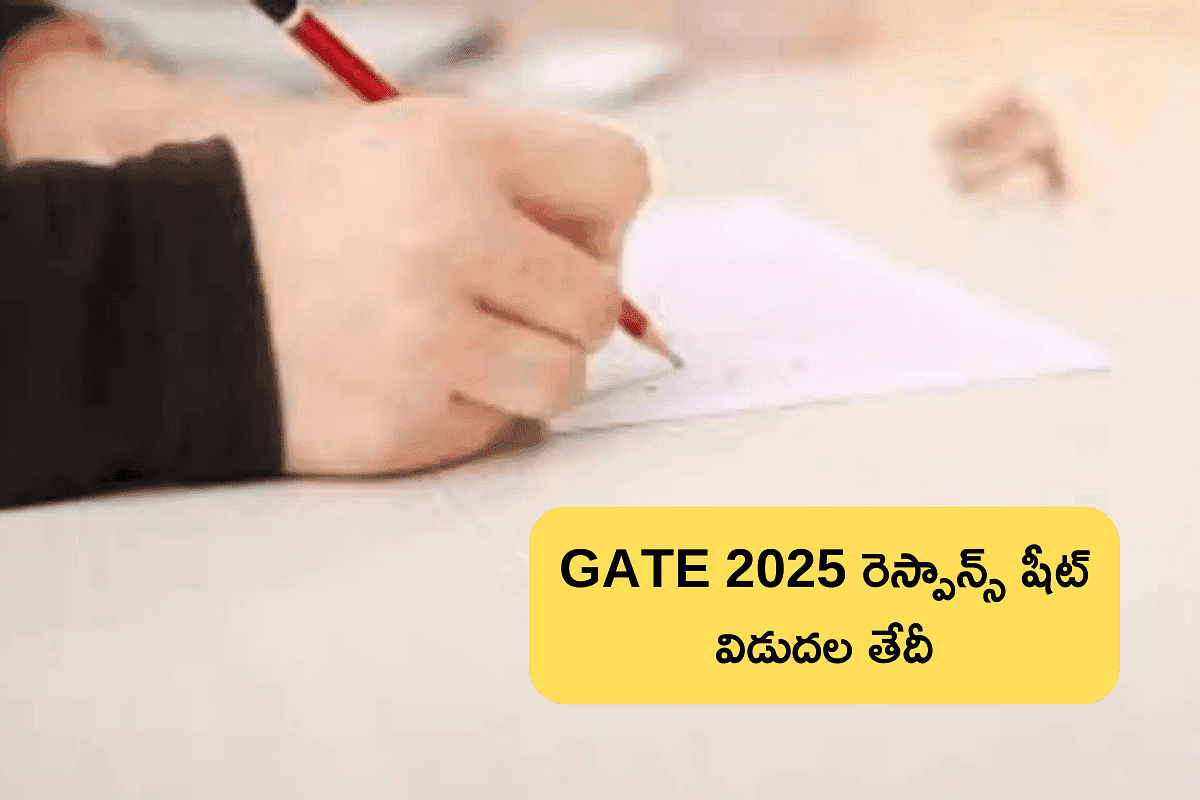 గేట్ రెస్పాన్స్ షీట్ 2025 విడుదల తేదీని ఇక్కడ తెలుసుకోండి (GATE Response Sheet 2025 Release Date)