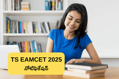 తెలంగాణ ఎంసెట్ నోటిఫికేషన్ 2025 విడుదల, ముఖ్యమైన వివరాలు (TS EAMCET Notification 2025 Released)